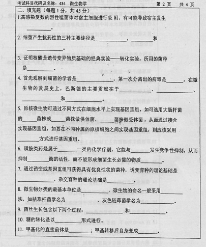 2004年华东理工大学微生物学考研真题,image.png,华东理工大学微生物学,华东理工大学,微生物学,第2张