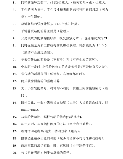 2014年华东理工大学机械设计考研真题,image.png,华东理工大学机械设计,华东理工大学,机械设计,第3张
