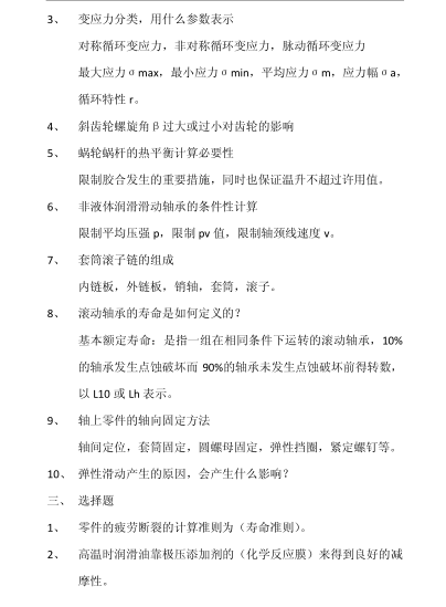 2014年华东理工大学机械设计考研真题,image.png,华东理工大学机械设计,华东理工大学,机械设计,第2张