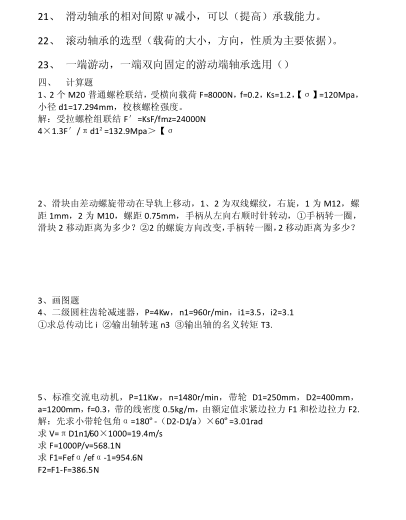 2014年华东理工大学机械设计考研真题,image.png,华东理工大学机械设计,华东理工大学,机械设计,第4张