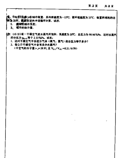 2001年华东理工大学工程热力学考研真题,image.png,华东理工大学工程热力学,华东理工大学,工程热力学,第2张