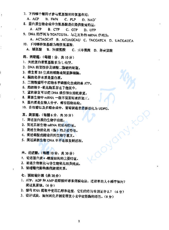 2015年沈阳农业大学338生物化学考研真题,image.png,沈阳农业大学生物化学,沈阳农业大学,生物化学,第2张