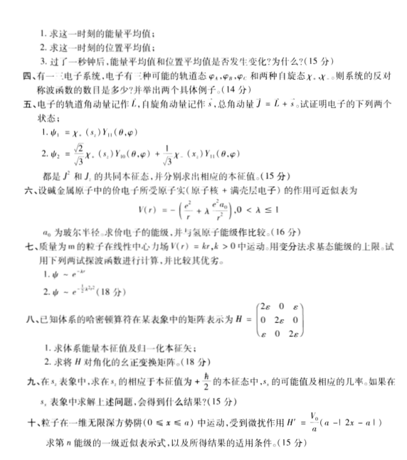 2003年华东理工大学量子力学考研真题,image.png,华东理工大学量子力学,华东理工大学,量子力学,第2张