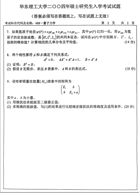 2004年华东理工大学量子力学考研真题,image.png,华东理工大学量子力学,华东理工大学,量子力学,第2张