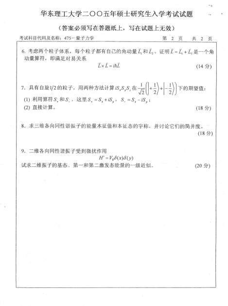 2005年华东理工大学量子力学考研真题,image.png,华东理工大学量子力学,华东理工大学,量子力学,第2张