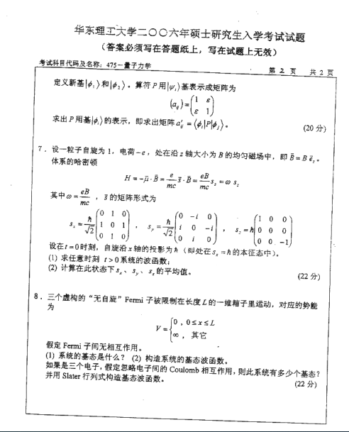 2006年华东理工大学量子力学考研真题,image.png,华东理工大学量子力学,华东理工大学,量子力学,第2张