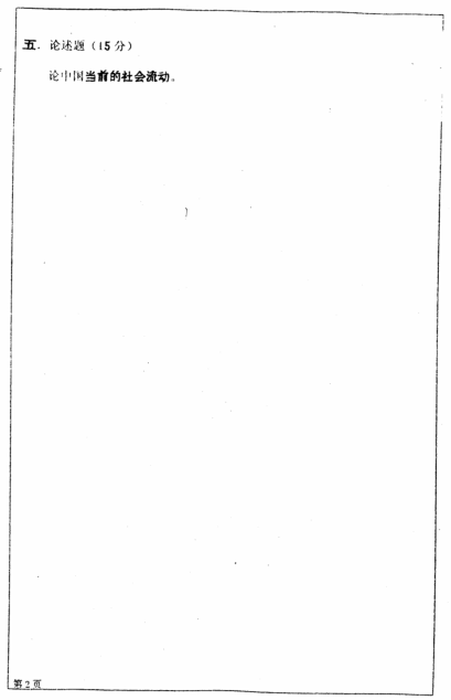 2004年华东理工大学社会学理论与方法考研真题,image.png,华东理工大学社会学理论与方法,华东理工大学,社会学理论与方法,第2张