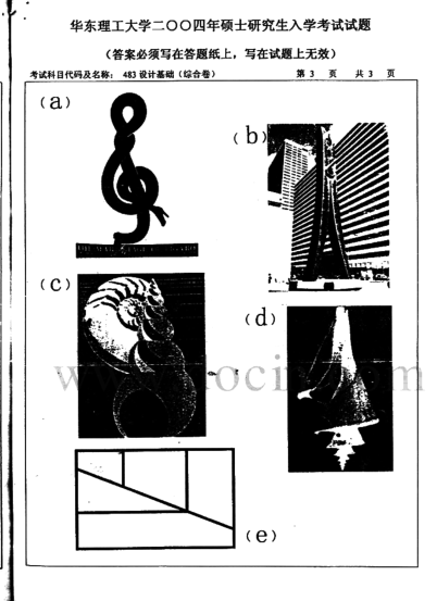 2004年华东理工大学设计基础考研真题,image.png,华东理工大学设计基础,华东理工大学,设计基础,第3张