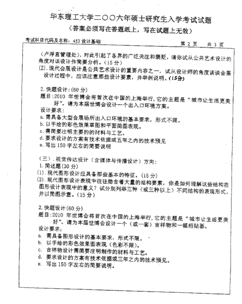 2006年华东理工大学设计基础考研真题,image.png,华东理工大学设计基础,华东理工大学,设计基础,第2张