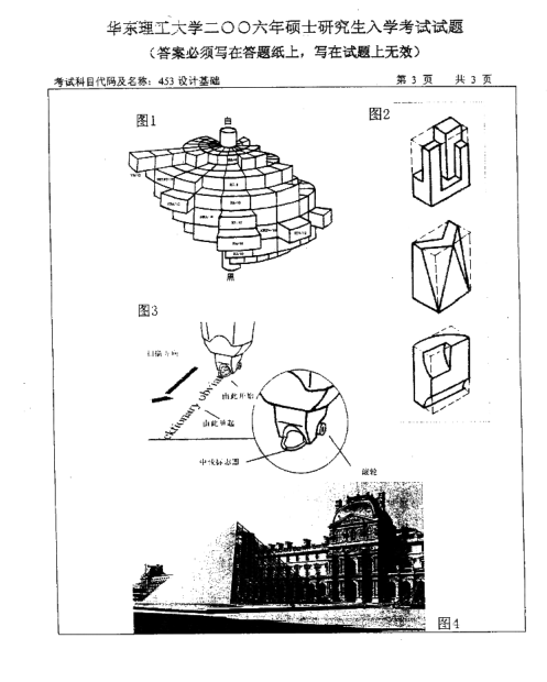 2006年华东理工大学设计基础考研真题,image.png,华东理工大学设计基础,华东理工大学,设计基础,第3张