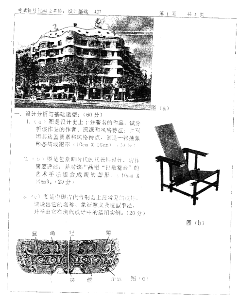 2006年华东理工大学设计基础考研真题,image.png,华东理工大学设计基础,华东理工大学,设计基础,第4张