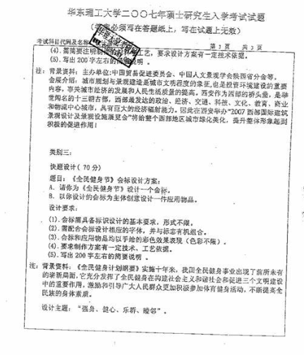 2007年华东理工大学设计基础考研真题,image.png,华东理工大学设计基础,华东理工大学,设计基础,第2张
