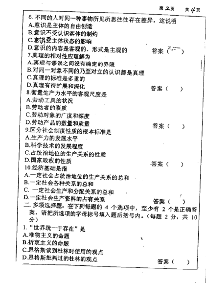 2001年华东理工大学马克思主义哲学原理考研真题,image.png,华东理工大学马克思主义哲学原理,华东理工大学,马克思主义哲学原理,第2张