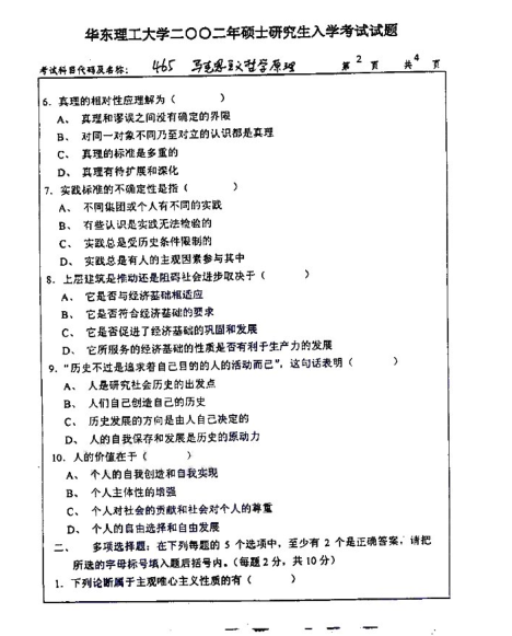 2002年华东理工大学马克思主义哲学原理考研真题,image.png,华东理工大学马克思主义哲学原理,华东理工大学,马克思主义哲学原理,第2张