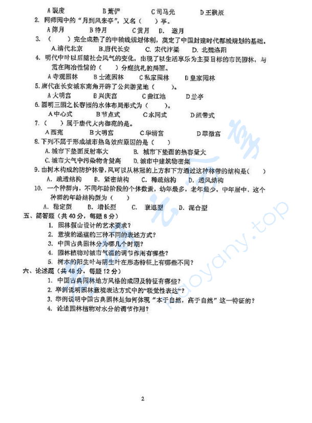 2016年沈阳农业大学344风景园林基础考研真题,image.png,沈阳农业大学风景园林基础,沈阳农业大学,风景园林基础,第2张