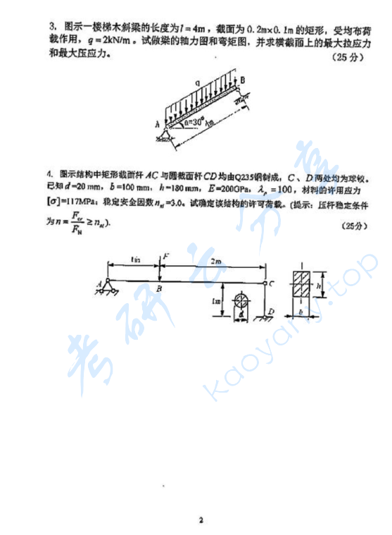2015年沈阳农业大学811材料力学考研真题,image.png,沈阳农业大学材料力学,沈阳农业大学,材料力学,第2张