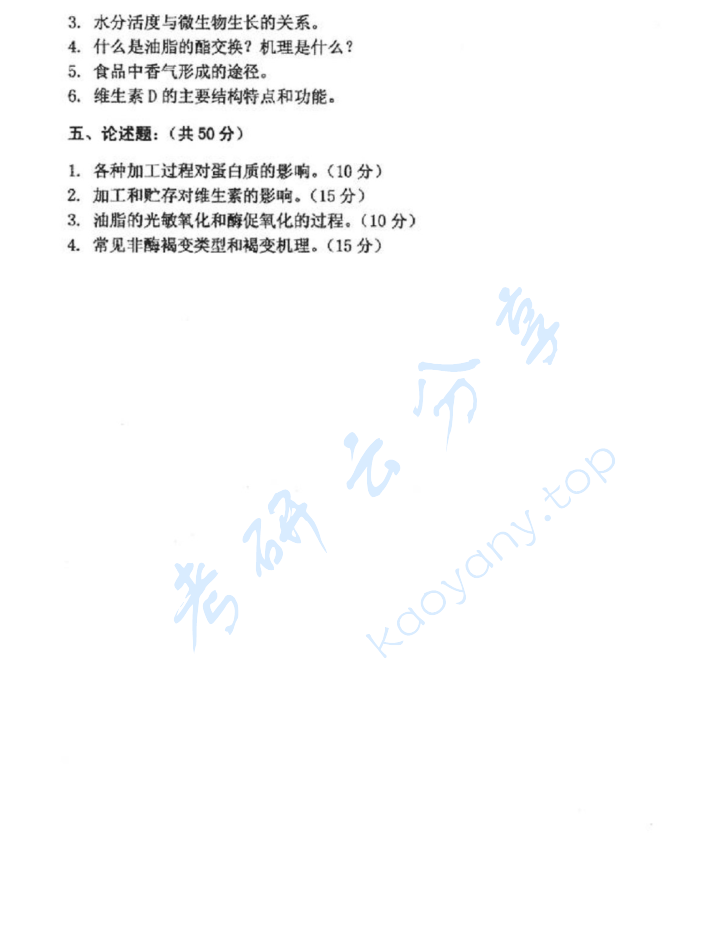 2009年沈阳农业大学905食品化学考研真题,image.png,沈阳农业大学食品化学,沈阳农业大学,食品化学,第2张