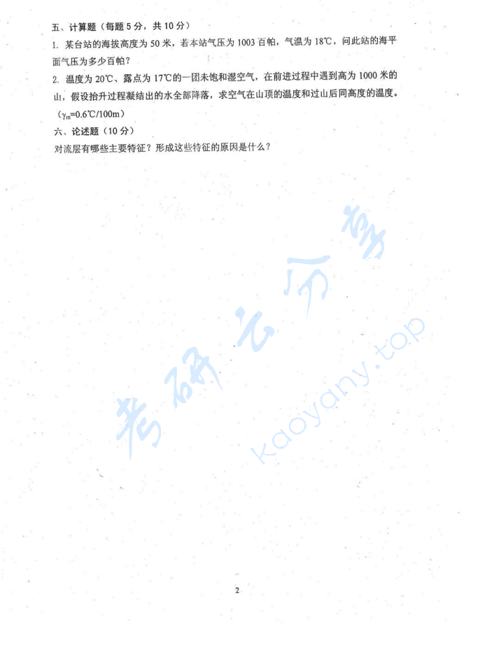 2009年沈阳农业大学831气象学与气候学考研真题,image.png,沈阳农业大学气象学与气候学,沈阳农业大学,气象学与气候学,第2张