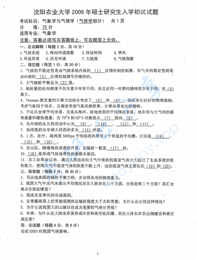 2009年沈阳农业大学831气象学与气候学考研真题,image.png,沈阳农业大学气象学与气候学,沈阳农业大学,气象学与气候学,第3张