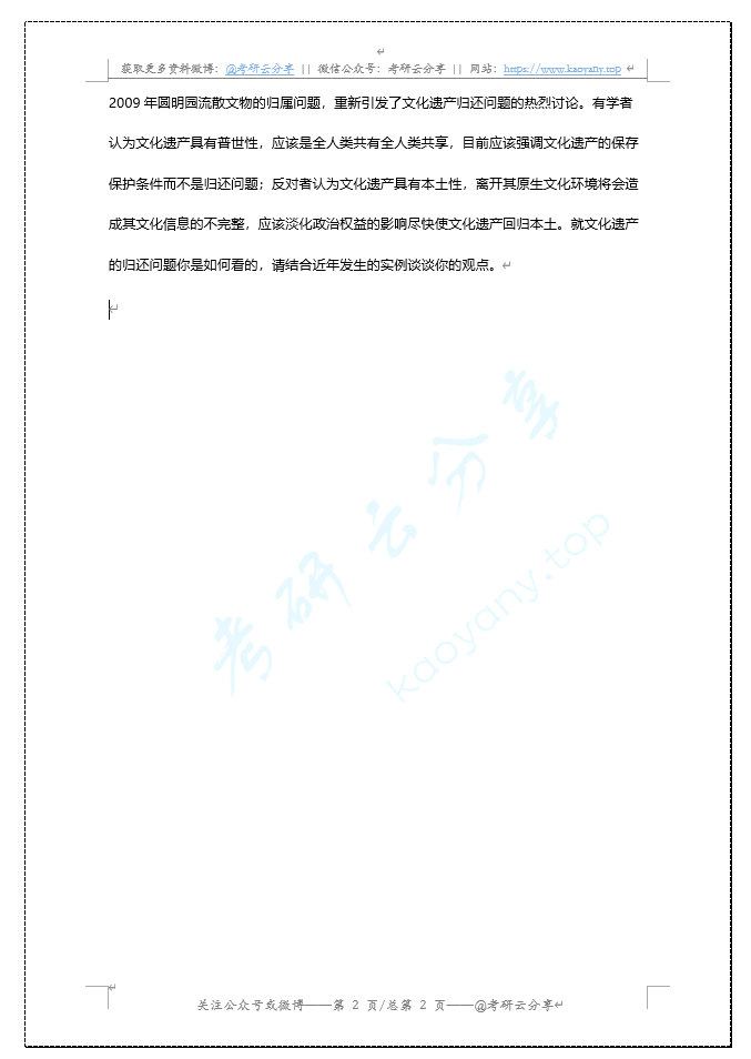  2011年郑州大学348文博综合考研真题,image.png,郑州大学文博综合,郑州大学,文博综合,第2张