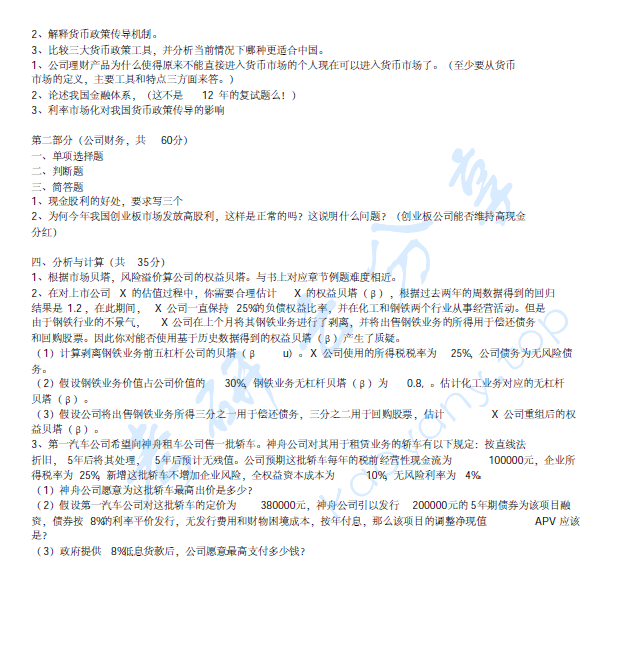 2013年中国人民大学431金融学综合考研真题,image.png,中国人民大学金融学综合,中国人民大学,金融学综合,第2张