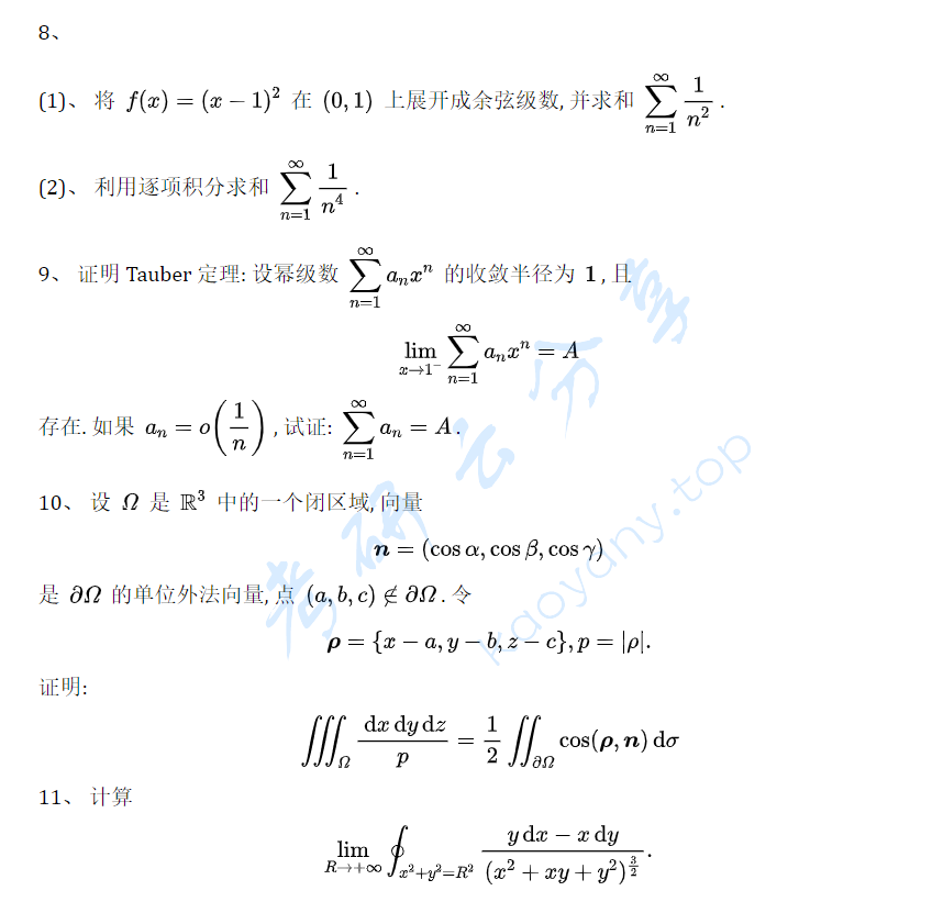 2021年中国人民大学601数学分析考研真题,image.png,中国人民大学数学分析,中国人民大学,数学分析,第2张