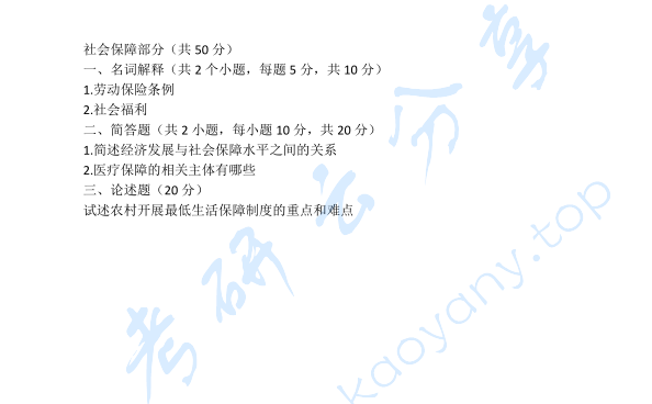 2010年中国人民大学803劳动科学综合考研真题,image.png,中国人民大学劳动科学综合,中国人民大学,劳动科学综合,第2张