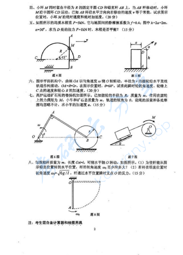 2009年沈阳农业大学801理论力学考研真题,image.png,沈阳农业大学理论力学,沈阳农业大学,理论力学,第2张