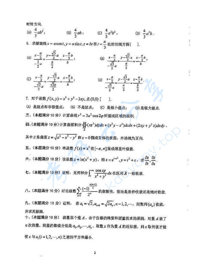 2016年沈阳农业大学827数学分析考研真题,image.png,沈阳农业大学数学分析,沈阳农业大学,数学分析,第2张