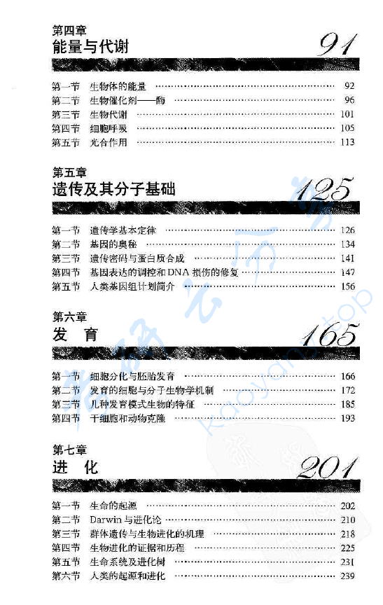 《基础生命科学》第2版 吴庆余.pdf,image.png,基础生命科学,吴庆余,第3张