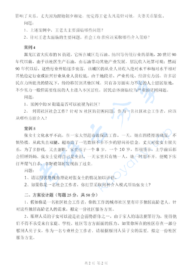 2015年太原科技大学437社会工作实务考研真题,image.png,太原科技大学社会工作实务,太原科技大学,社会工作实务,第2张