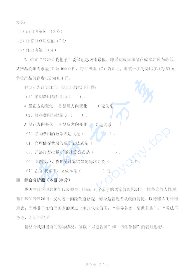 2015年太原科技大学835管理学考研真题,image.png,太原科技大学管理学,太原科技大学,管理学,第2张