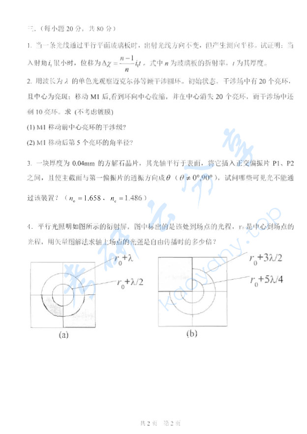 2015年太原科技大学815光学考研真题,image.png,太原科技大学光学,太原科技大学,光学,第2张