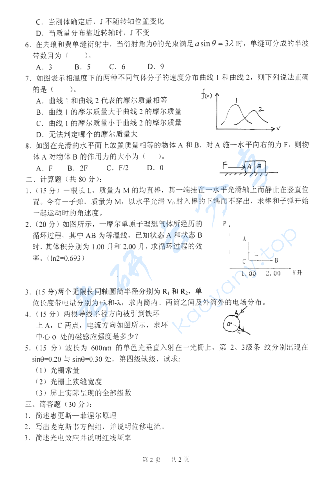 2006年太原科技大学普通物理考研真题,image.png,太原科技大学普通物理,太原科技大学,普通物理,第2张