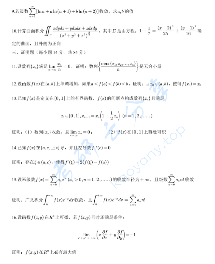 2021年上海交通大学614数学分析考研真题,image.png,上海交通大学数学分析,上海交通大学,数学分析,第2张