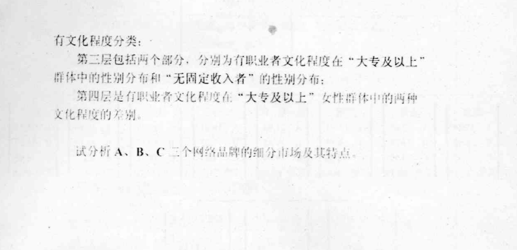 2005年北京大学市场营销学与管理学考研真题,image.png,北京大学市场营销学与管理学,北京大学,市场营销学与管理学,第2张