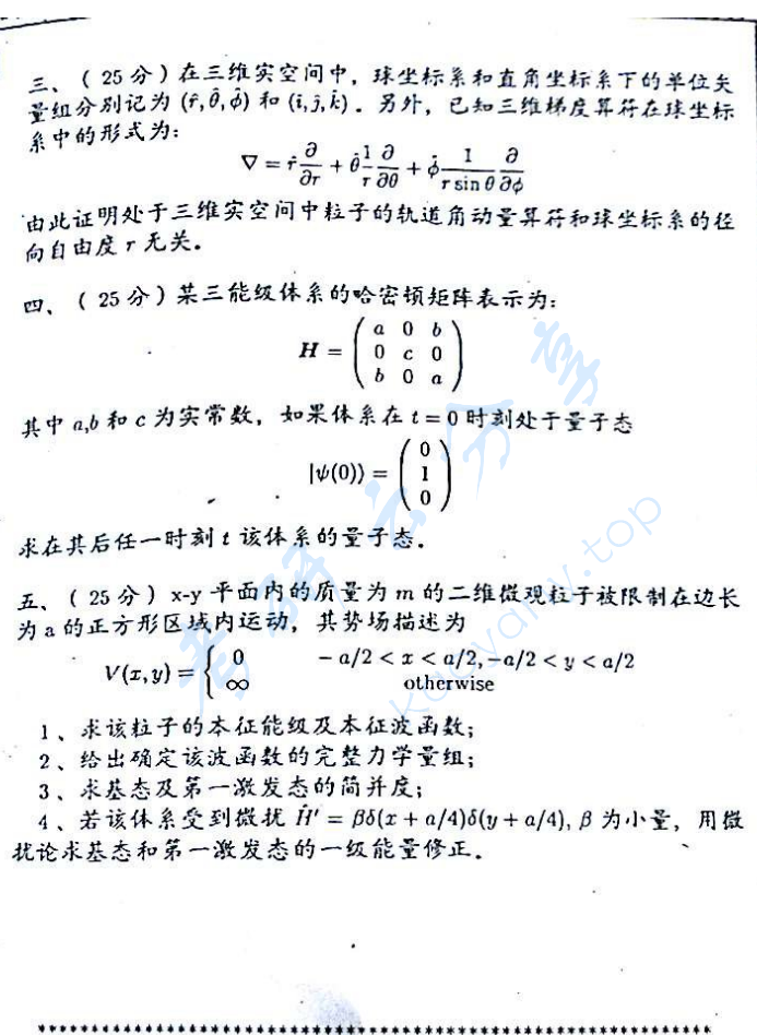 2011年吉林大学853量子力学考研真题,image.png,吉林大学量子力学,吉林大学,量子力学,第2张