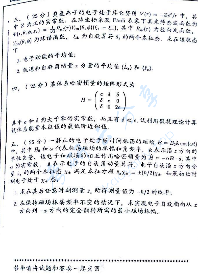 2013年吉林大学854量子力学考研真题,image.png,吉林大学量子力学,吉林大学,量子力学,第2张