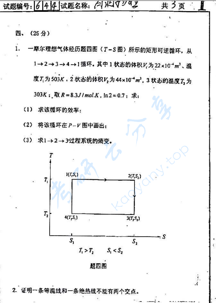 2011年吉林大学普通物理考研真题,image.png,吉林大学普通物理,吉林大学,普通物理,第2张
