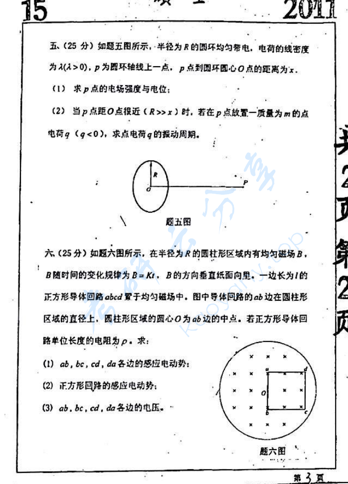 2011年吉林大学普通物理考研真题,image.png,吉林大学普通物理,吉林大学,普通物理,第3张