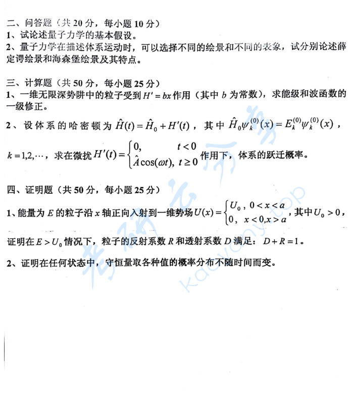 2012年华中师范大学836量子力学考研真题,image.png,华中师范大学量子力学,华中师范大学,量子力学,第2张