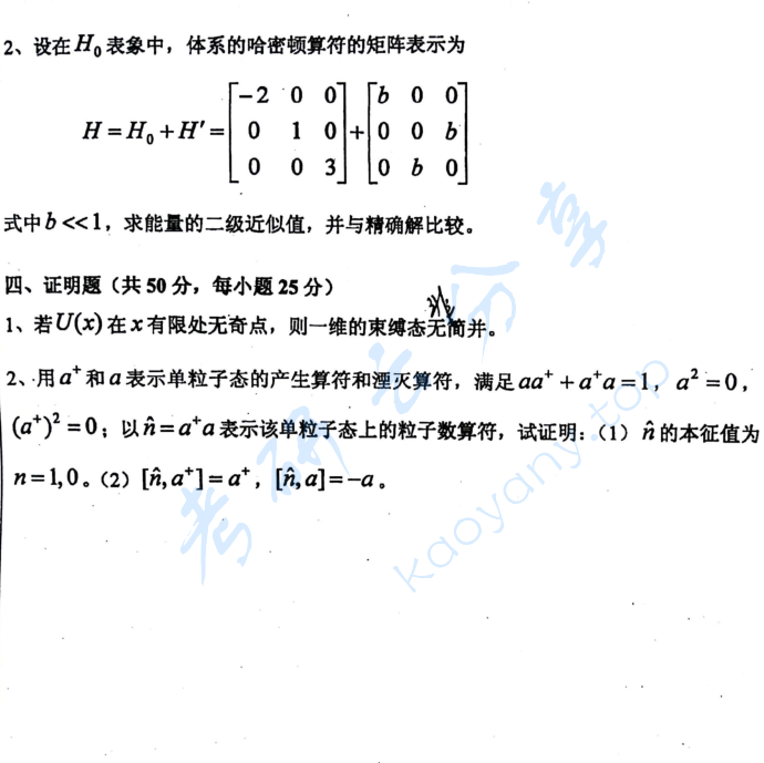 2013年华中师范大学836量子力学考研真题,image.png,华中师范大学量子力学,华中师范大学,量子力学,第2张