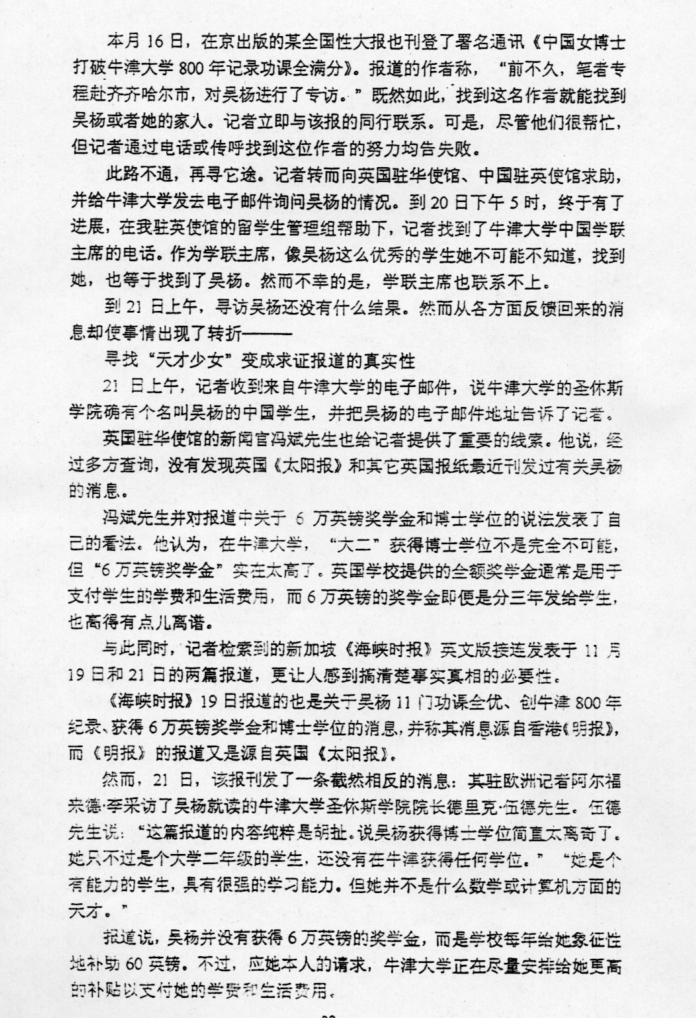 2002年北京大学新闻理论与新闻业务考研真题,image.png,北京大学新闻业务,北京大学,新闻业务,第8张