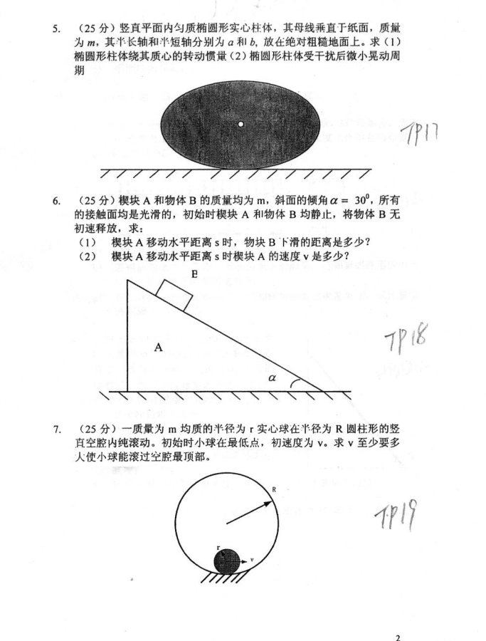 2005年北京大学一般力学综合考研真题,image.png,北京大学一般力学综合,北京大学,一般力学综合,第2张