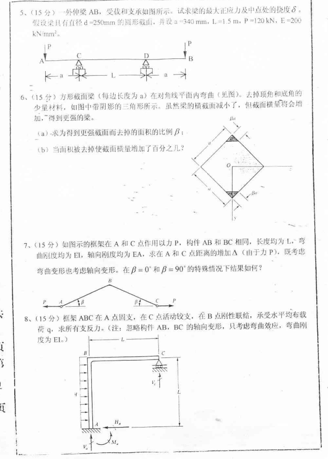 2000年北京大学材料力学考研真题,image.png,北京大学材料力学,北京大学,材料力学,第2张