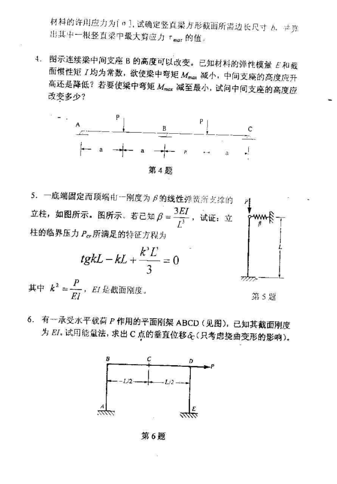 2001年北京大学材料力学考研真题,image.png,北京大学材料力学,北京大学,材料力学,第2张