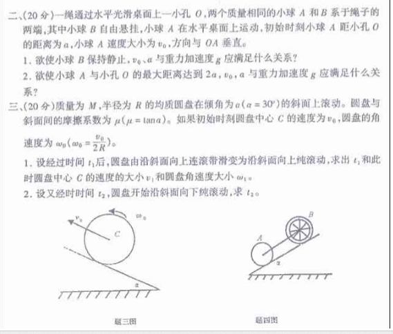 2000年北京大学理论力学考研真题,image.png,北京大学理论力学,北京大学,理论力学,第2张