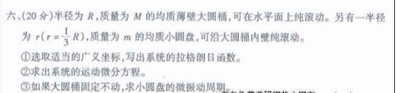 2000年北京大学理论力学考研真题,image.png,北京大学理论力学,北京大学,理论力学,第4张