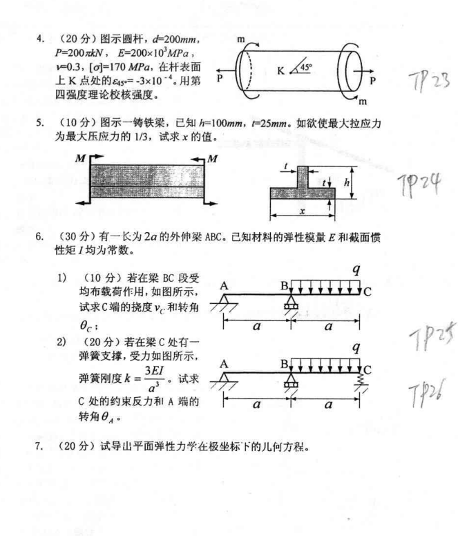 2005年北京大学固体力学综合考研真题,image.png,北京大学固体力学综合,北京大学,固体力学综合,第2张