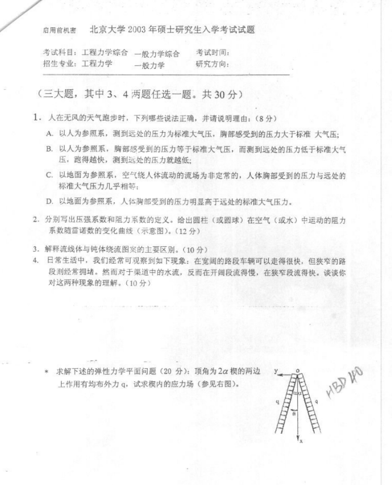2003年北京大学工程力学综合考研真题,image.png,北京大学工程力学综合,北京大学,工程力学综合,第3张